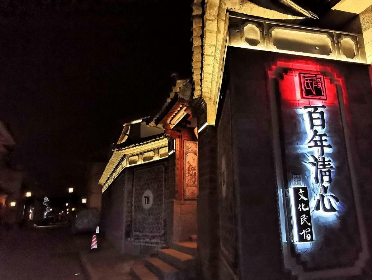 Qingxin Courtyard Art Guesthouse Dali  Dış mekan fotoğraf